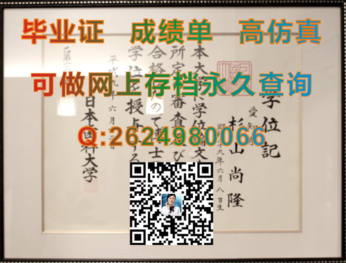 日本牙科大学毕业证外壳制作|The Nippon Dental University文凭|日本大学学位记购买|日本文凭样本）