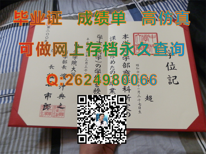 日本中央学院大学毕业证外壳定制|Chuo Gakuin University文凭|日本大学学位记购买|日本大学毕业证书样本）