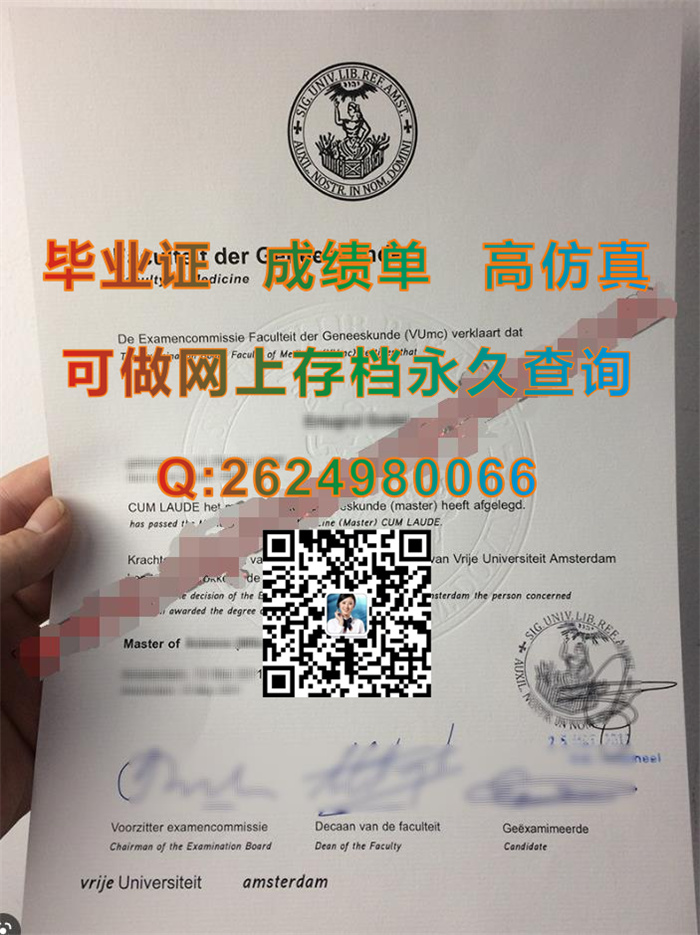 荷兰阿姆斯特丹自由大学毕业证、文凭、成绩单制作|Vrije University Amsterdam diploma|荷兰大学文凭样本）