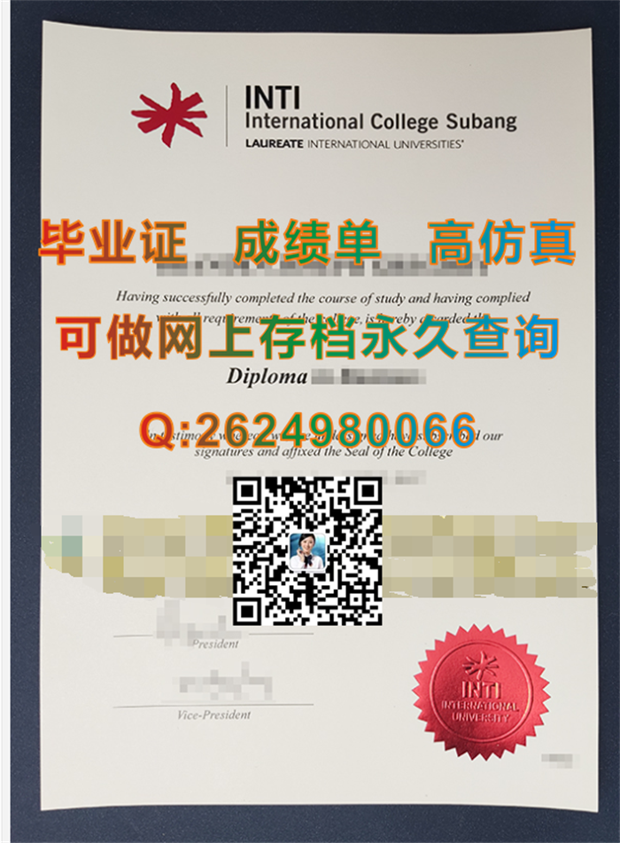 马来西亚英迪大学毕业证成绩单购买|INTI International University文凭|马来西亚INTI毕业证样本）