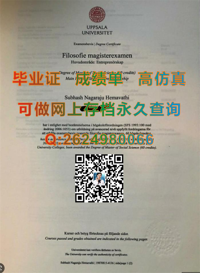 乌普萨拉大学毕业证、文凭、成绩单、学位证书样本|国外大学毕业证定制|Uppsala University diploma）