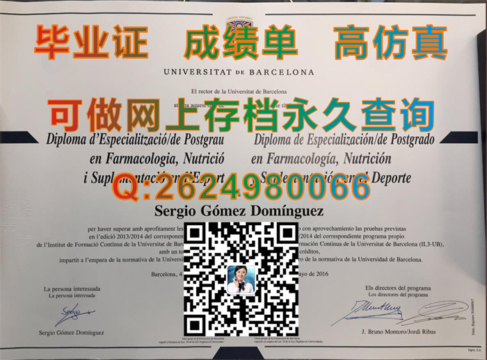 巴塞罗那大学毕业证文凭定制|University of Barcelona文凭|西班牙UB成绩单样本）