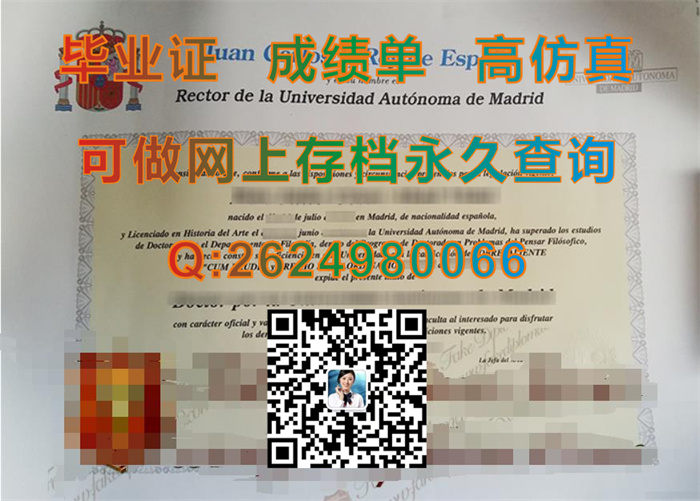 马德里自治大学毕业证样本|Autonomous University of Madrid文凭|西班牙UAM成绩单购买）