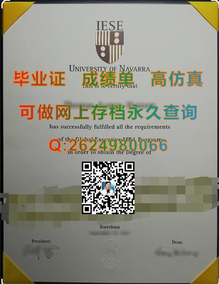 西班牙纳瓦拉大学毕业证、文凭、成绩单、学历认证书代办|西班牙大学文凭制作|Universidad de Navarra diploma）