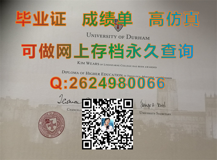 英国杜伦大学毕业证、文凭、成绩单办理|英国大学文凭定制|Durham University diploma|购买英国大学学历证书）