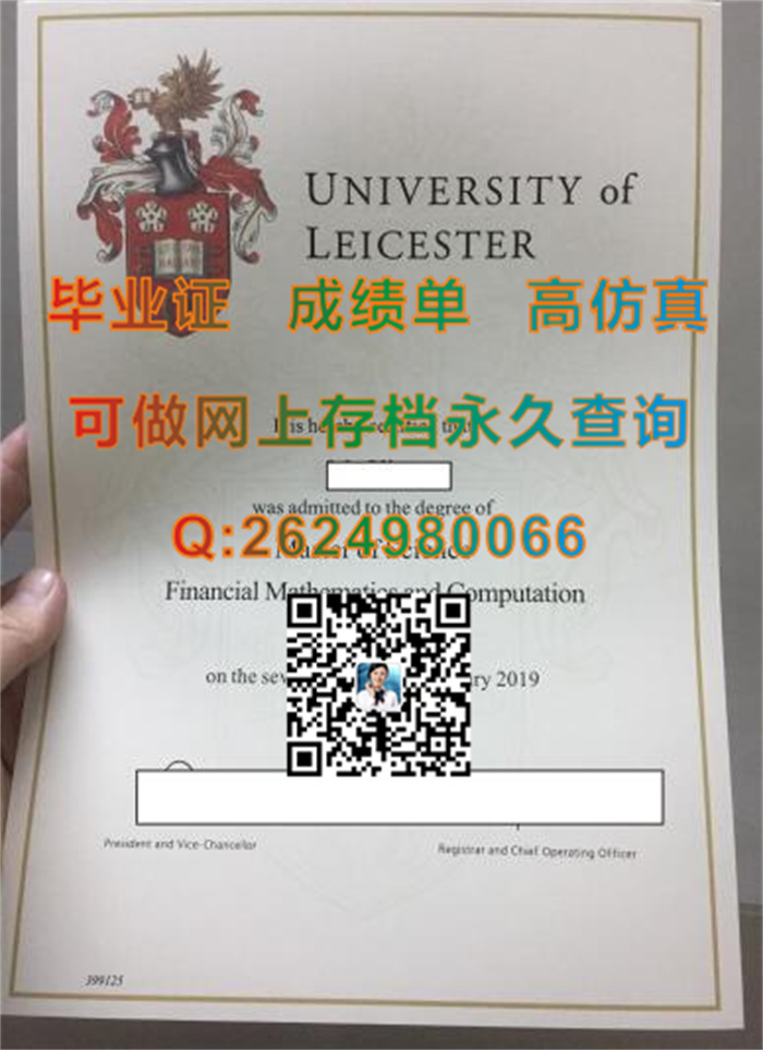 代办英国莱斯特大学毕业证、文凭、成绩单、学历认证书|国外大学证书样本|University of Leicester diploma）