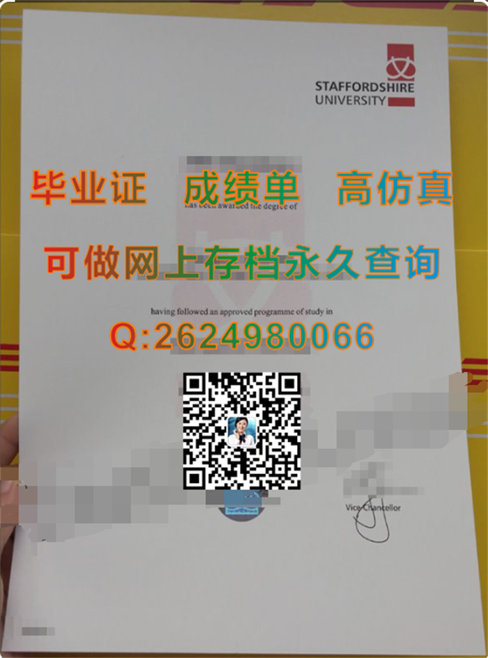 斯塔福德郡大学毕业证图片定制|Staffordshire University文凭|英国Staffs成绩单|斯泰福厦大学全套文凭证书样本）