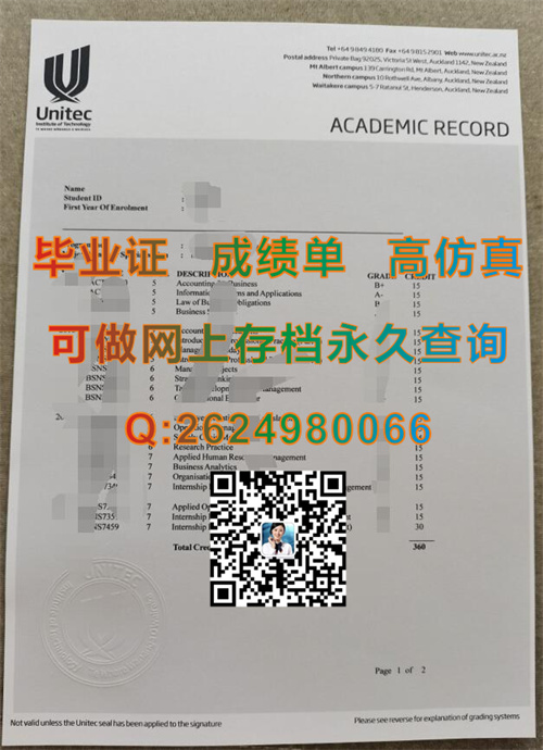 UNITEC理工学院成绩单样本实拍|Carrington文凭|新西兰大学毕业证定制）