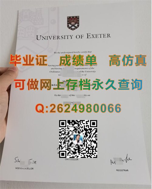 英国埃克塞特大学毕业证定制|埃克斯特大学文凭样本|University of Exeter diploma）