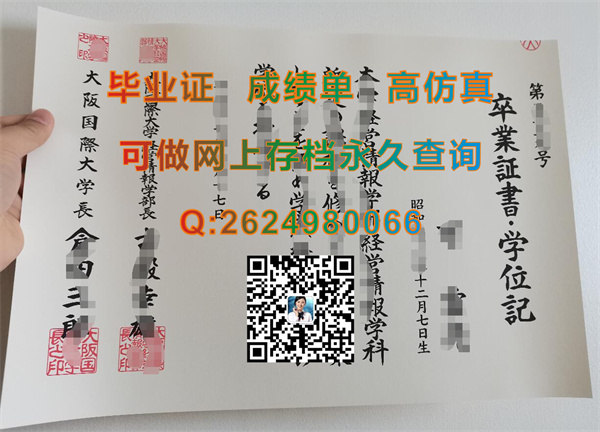 大阪国际大学毕业证外壳封面定制|日本大学学位证样本|Osaka International University文凭）