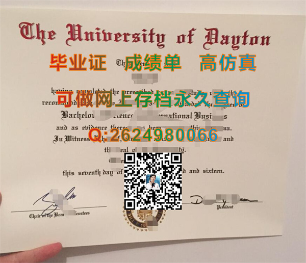 美国戴顿大学毕业证、文凭、成绩单办理|University of Dayton diploma|美国UD文凭样本）