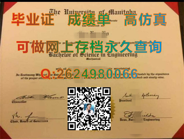 曼尼托巴大学毕业证、文凭样本|University of Manitoba Transcript|加拿大UM文凭|曼大毕业证定制）