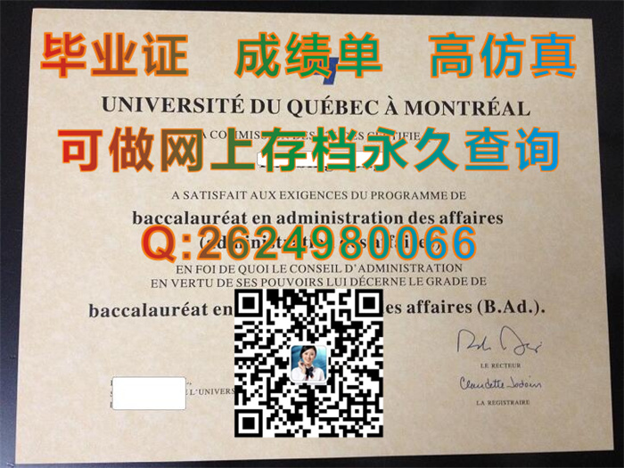 加拿大魁北克大学毕业证定制|Université du Québec transcript|加拿大大学文凭样本）