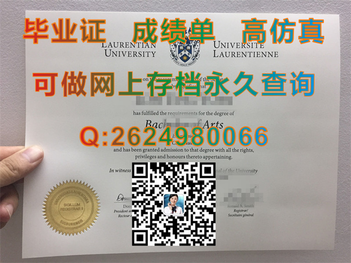 加拿大劳伦森大学毕业证制作|Laurentian University transcript|加拿大大学文凭图片）