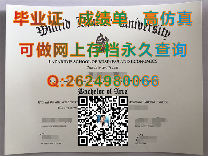 劳里埃大学毕业证加急购买|Wilfrid Laurier University transcript|劳瑞尔大学成绩单制作|加拿大WLU文凭样本）