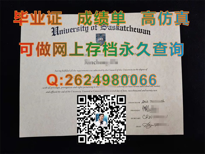 萨斯喀彻温大学毕业证代办|University of Saskatchewan transcript|加拿大U of S文凭制作）