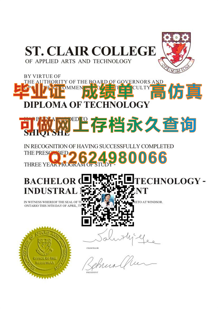 圣克莱尔学院毕业证PDF电子版图片|ST.CLAIR COLLEGE文凭|加拿大大学文凭购买）