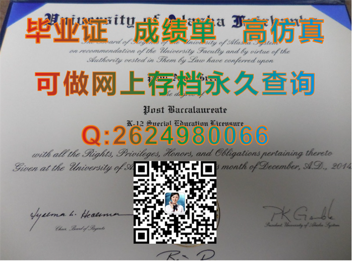 阿拉斯加大学毕业证样本|University of Alaska diploma|美国UA文凭购买|国外证书定制）