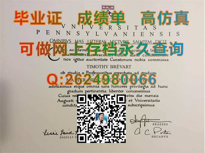 宾夕法尼亚大学毕业证成绩单购买|University of Pennsylvania transcript|UPenn毕业证|美国Penn文凭代办）