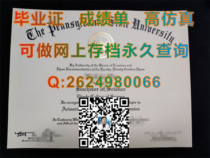 宾夕法尼亚州立大学毕业证样本|The Pennsylvania State University transcript|美国PSU文凭购买|Penn State毕业证）