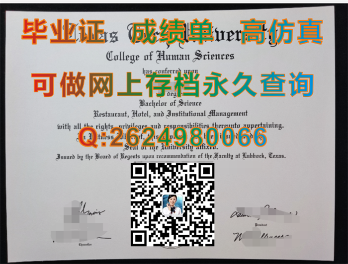 德州理工大学毕业证图片定制|Texas Tech University transcript|得克萨斯理工大学全套文凭证书购买）