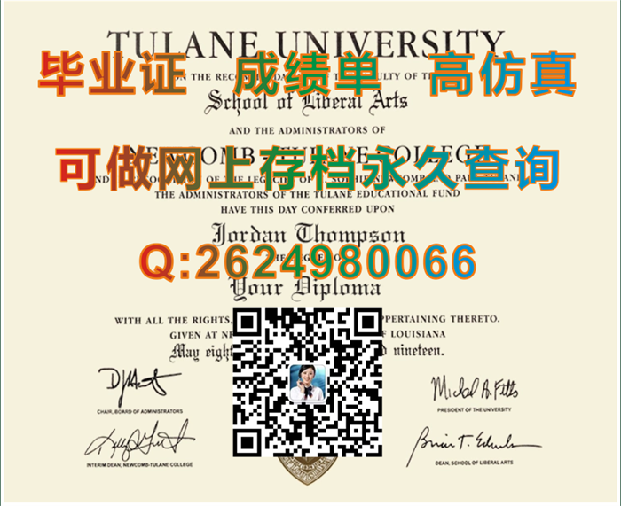 美国杜兰大学文凭样本|Tulane University of Louisiana diploma|美国大学毕业证制作|美国Tulane毕业证代办）