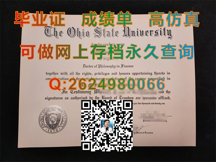 俄亥俄州立大学毕业证外壳定制|The Ohio State University diploma|Ohio State文凭|美国OSU成绩单样本）