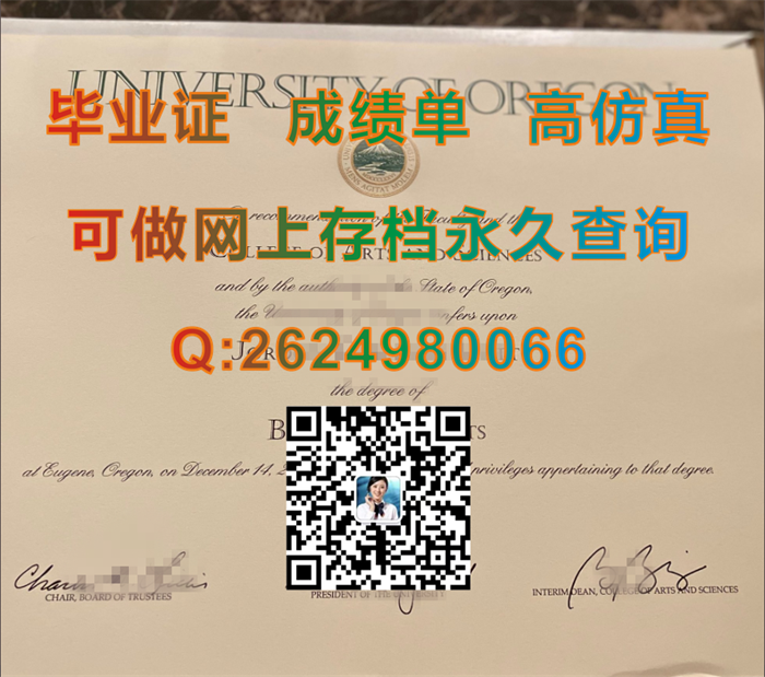 俄勒冈大学文凭样本|University of Oregon diploma|美国大学毕业证制作|美国U of O成绩单购买）