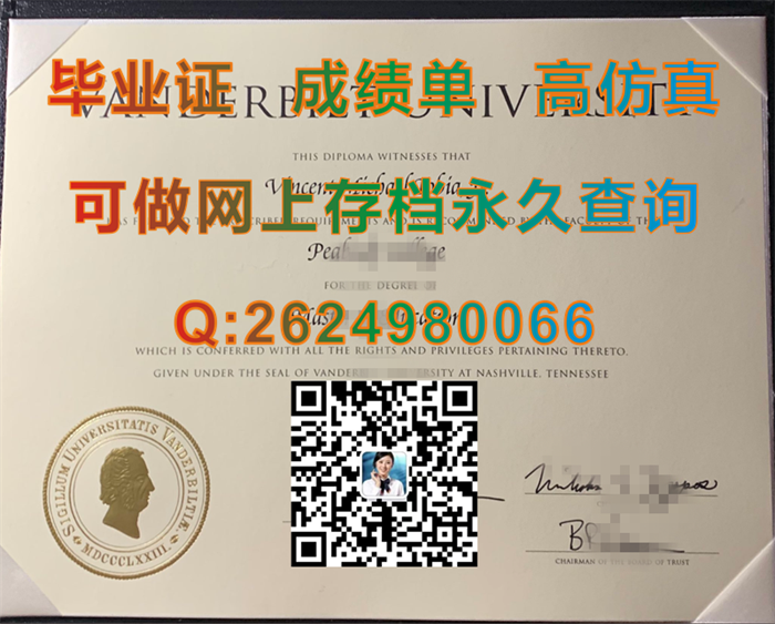 范德堡大学文凭样本|Vanderbilt University diploma|美国大学毕业证制作|美国Vandy毕业证购买）