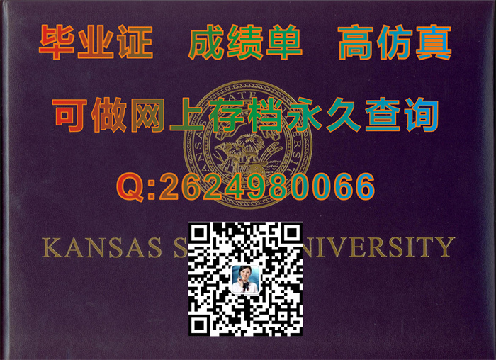 堪萨斯州立大学毕业证外壳模版定制|Kansas State University transcript|堪萨斯州立大学成绩单样本|K-State文凭）