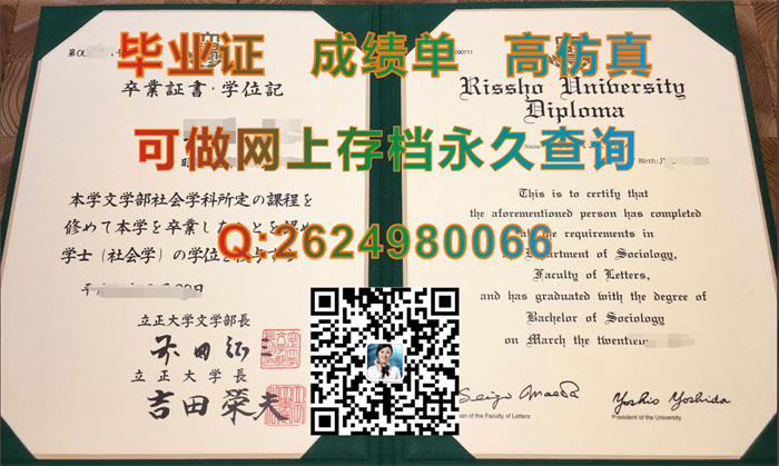 日本立正大学双语版毕业证书外壳定制|Rissho University diploma|日本RIS文凭购买|日本大学学位证样本）