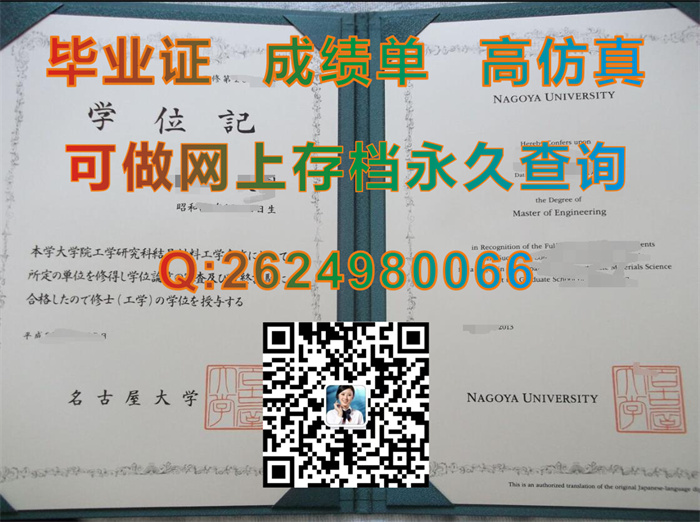 日本名古屋大学毕业证、文凭、成绩单、学位证外壳定制|Nagoya University diploma|日本大学学位记样本）