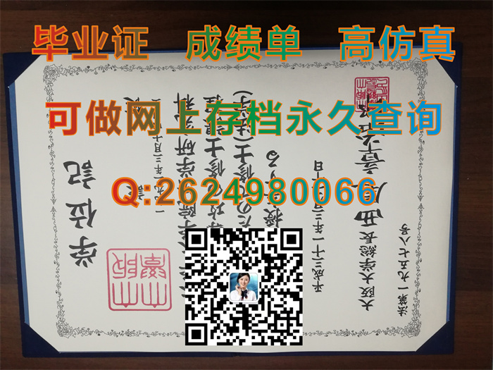 日本大阪大学毕业证学位证外壳封面样本|Osaka University文凭|定制日本大学证书）