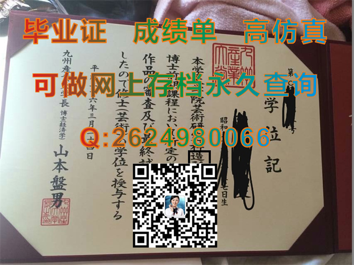 日本九州产业大学毕业证外壳样本|Kyushu Sangyo University文凭|日本大学学位证定制）