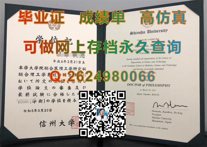 日本信州大学英文版毕业证外壳封面样本|Shinshu University diploma|日本信州大学学位记文凭代办）