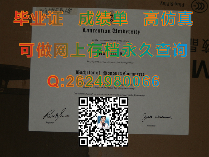 加拿大劳伦森大学毕业证成绩单代办|Laurentian University diploma|加拿大大学文凭图片定制）