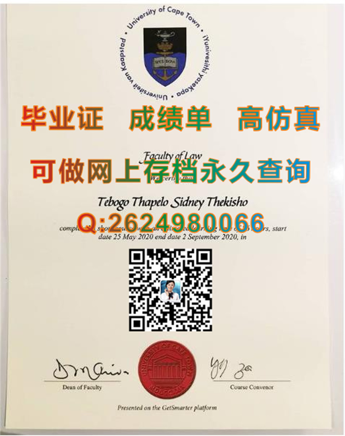 南非开普敦大学全套文凭证书购买|The University of Cape Town diploma|南非UCT毕业证定制|留信网认证入网办理）