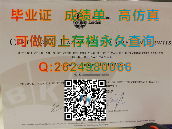 荷兰莱顿大学毕业证|Leiden University diploma|荷兰LU文凭样本|留信网认证入网办理|国外证书定制）