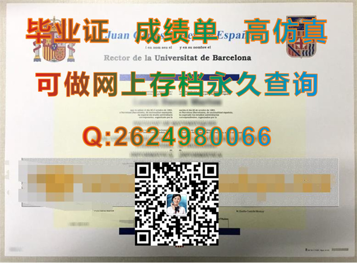 巴塞罗那大学毕业证成绩单图片|University of Barcelona文凭|西班牙大学文凭定制）