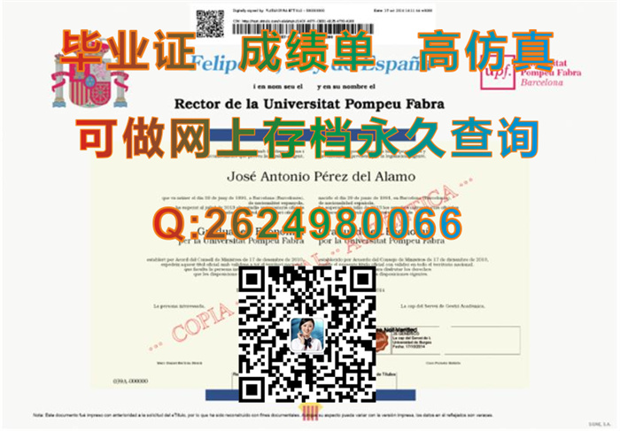 庞培法布拉大学毕业证成绩单代办|Universitat Pompeu Fabra文凭|西班牙UPF文凭购买）