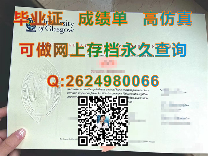 格拉斯哥大学毕业证代办|University of Glasgow transcript|英国UofG文凭购买|国外大学毕业证样本）