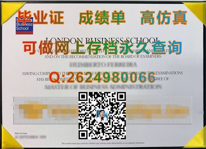 英国伦敦商学院全套文凭样本|London Business School transcript|英国LBS毕业证购买）