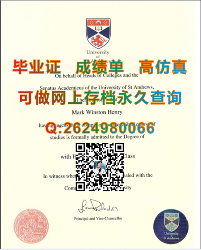 圣安德鲁斯大学毕业证办理|University of St Andrews transcript|英国St And文凭制作|St Andrews成绩单）