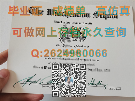 温雀顿中学毕业证图片定制|Winchendon School diploma|美国大学文凭证书购买）