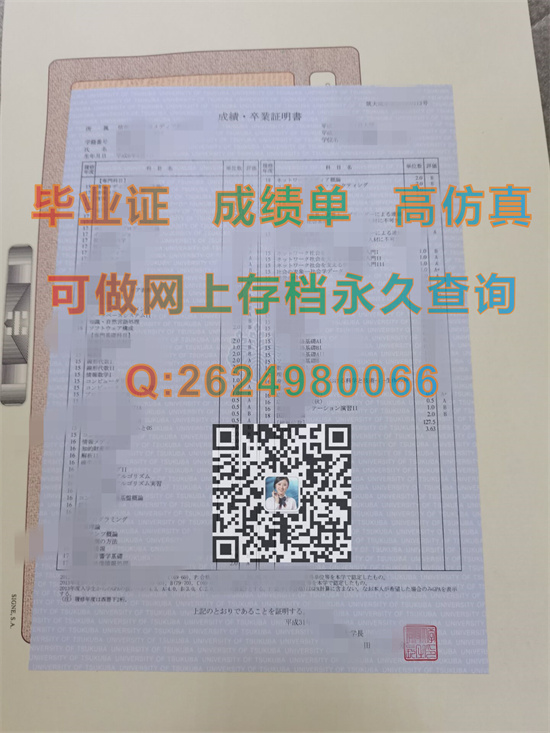 日本筑波大学毕业证外壳购买|University of Tsukuba文凭|日本证书制作|日本大学学位证样本）