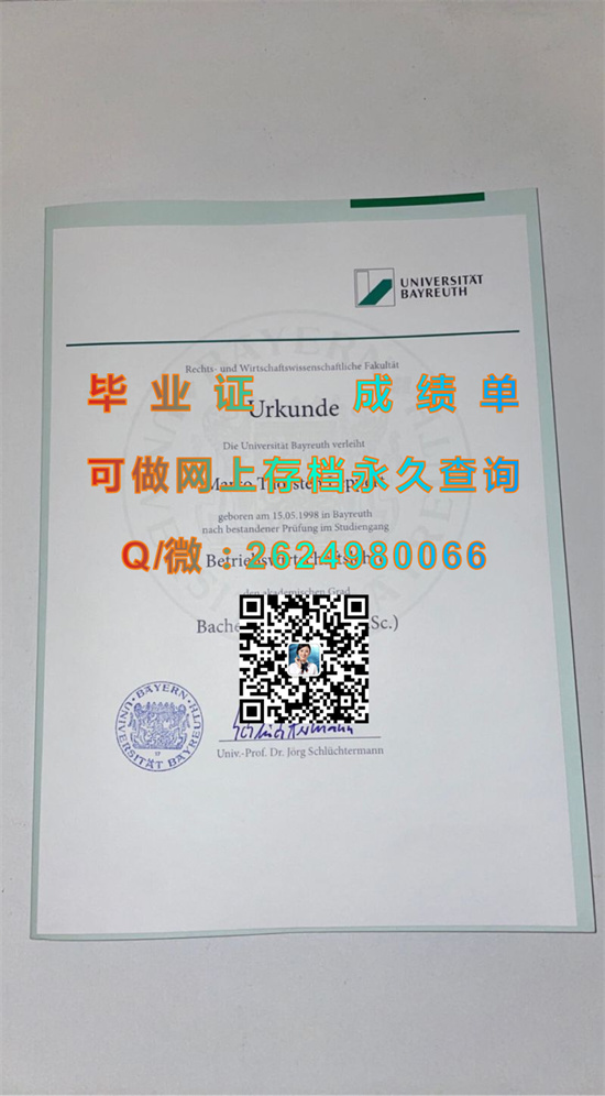 拜罗伊特大学毕业证、文凭、成绩单购买|Universität Bayreuth文凭|德国大学证书模版）