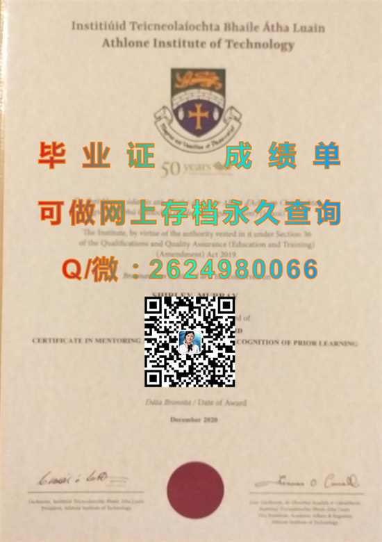 阿斯隆理工学院毕业证定制|Athlone Institute of Technology diploma|爱尔兰大学文凭样本）