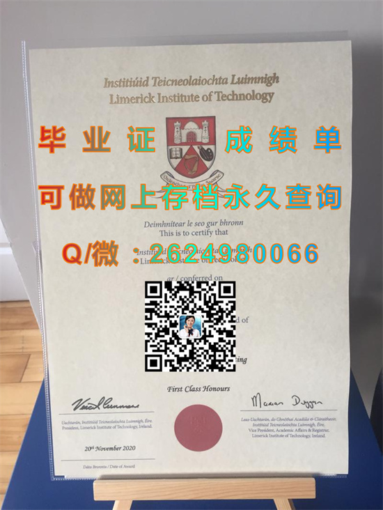 利莫瑞克理工学院毕业证定制|Limerick Institute of Technology diploma|爱尔兰LIT文凭代办）