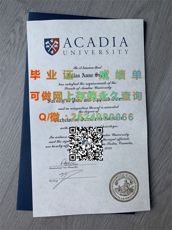 阿卡迪亚大学毕业证样本|Acadia University文凭|诚招代理，专业排版做货|加拿大大学文凭制作）