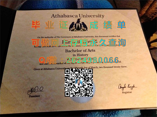 阿萨巴斯卡大学毕业证样本|Athabasca University文凭|诚招代理，专业排版做货|加拿大AU文凭制作）